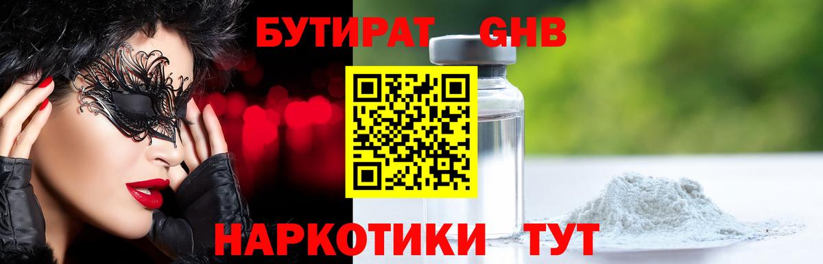 Туймазы  БУТИРАТ BDO 33%  Вход с VPN 
