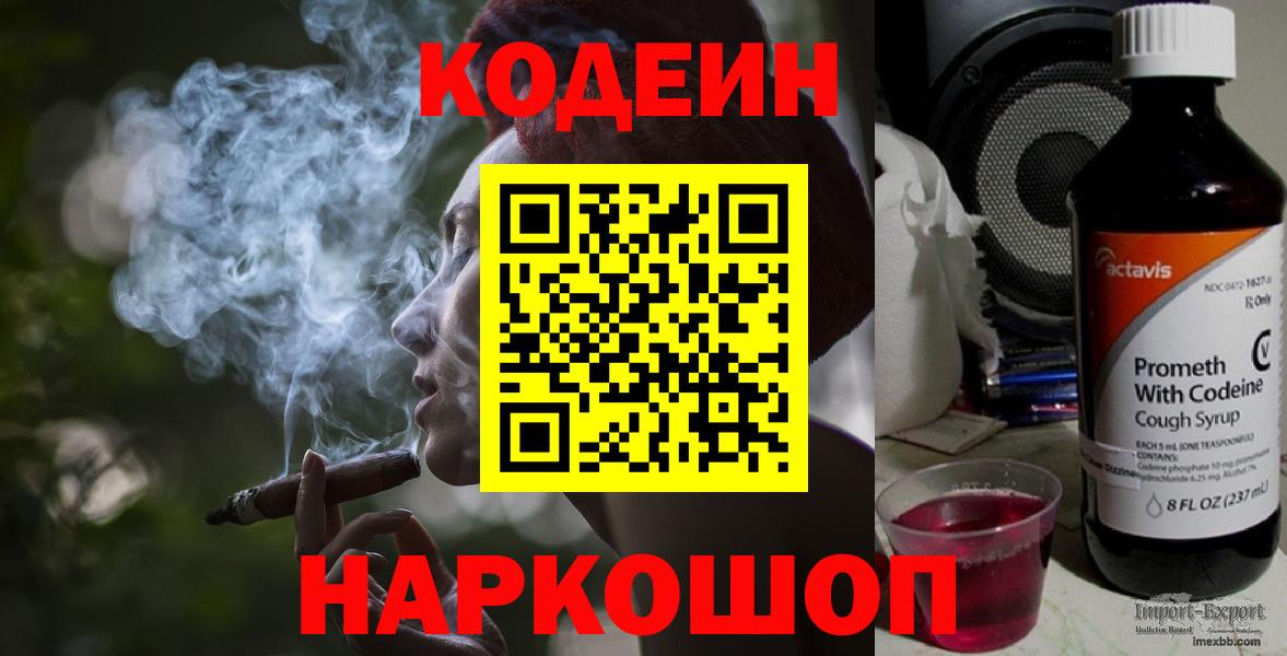 Кодеин напиток Lean (лин) Туймазы