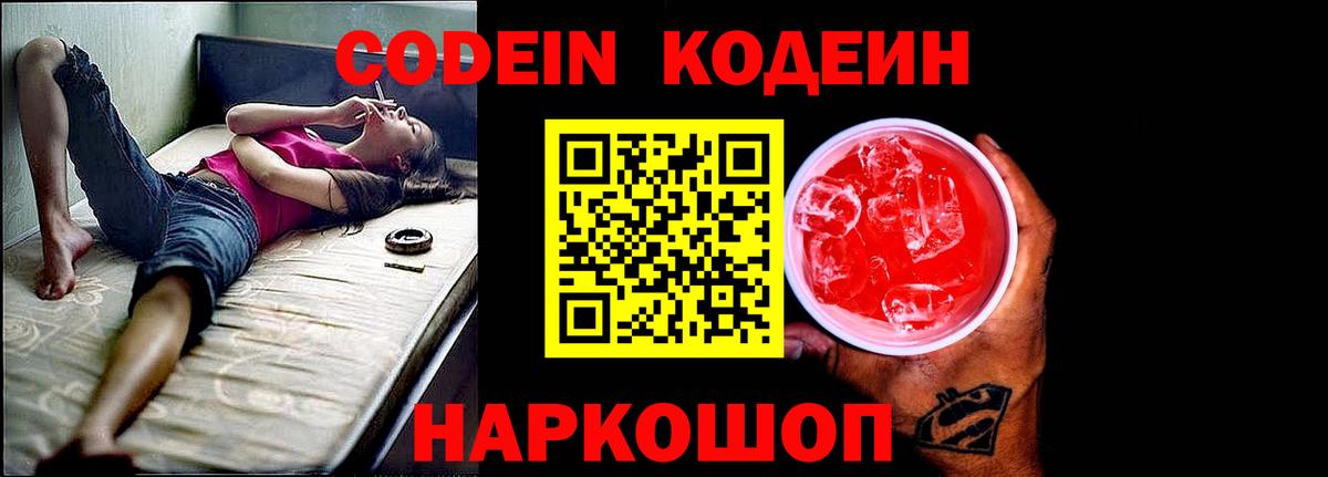 Туймазы  Кодеин Purple Drank  Вход с VPN 
